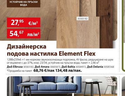 LOGOCLIC Дизайнерска подова настилка Element Flex