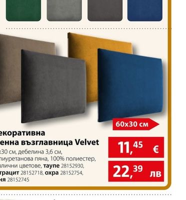 Декоративна стенна възглавница Velvet