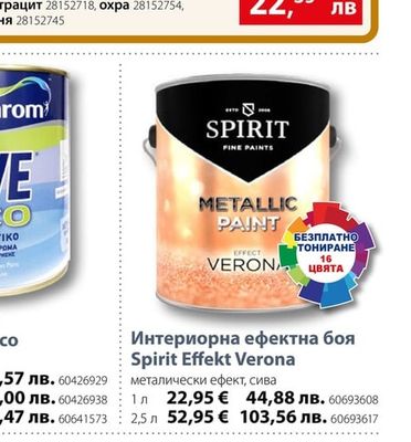 Vivechrom Интериорна боя Vivechrom Vive Eco