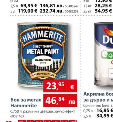 HAMMERITE Боя за метал Hammerite