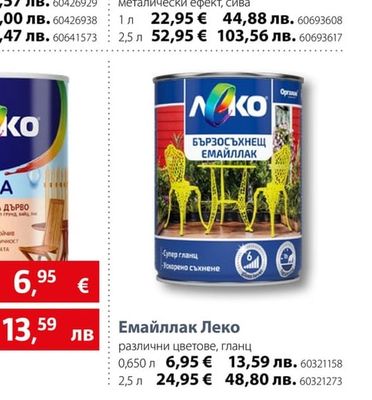 Леко Лак Леко Aqua 3 в 1