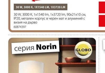 GLOBO Настолна лампа Norin