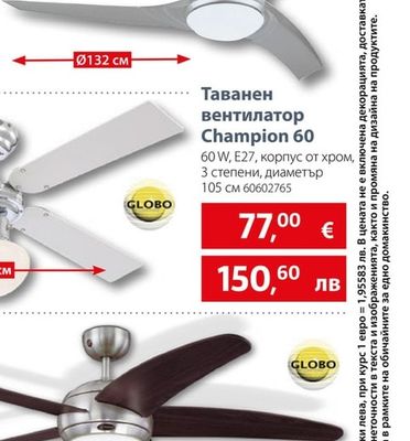 GLOBO Таванен вентилатор Champion 60