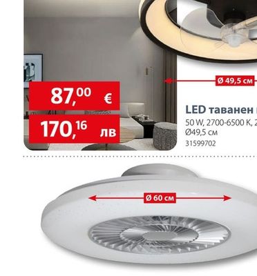 LED таванен вентилатор