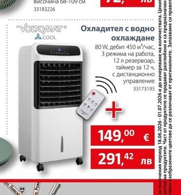 VOLTOMAT Охладител с водно охлаждане