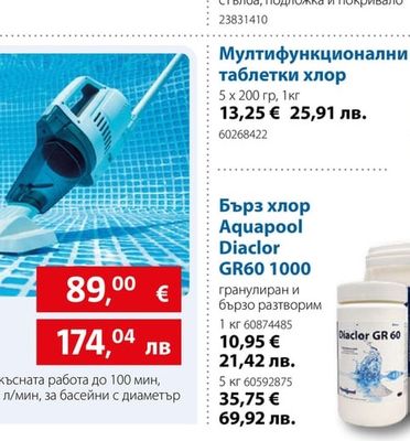Aquapool Diaclor Бърз хлор Aquapool Diaclor GR60 1000