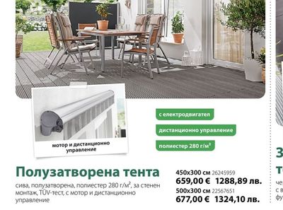 Полузатворена тента