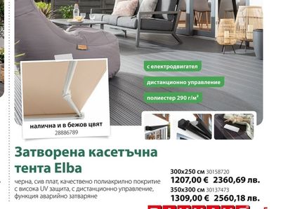 Затворена касетъчна тента Elba