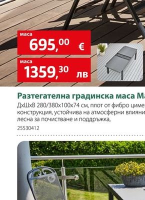 sunfun Разтегателна градинска маса Маја