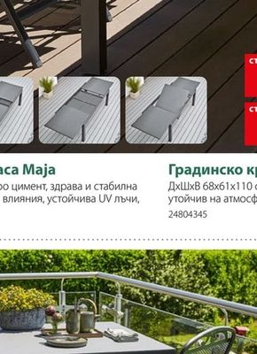 sunfun Градинско кресло Маја