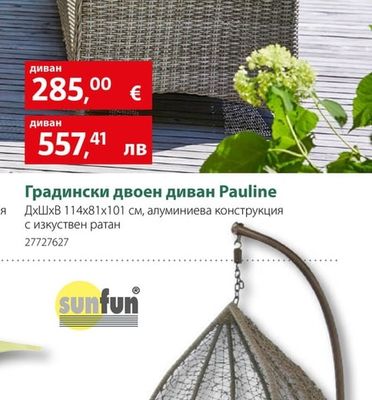 sunfun Градински двоен диван Pauline
