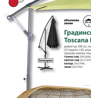 sunfun Градински чадър Toscana II