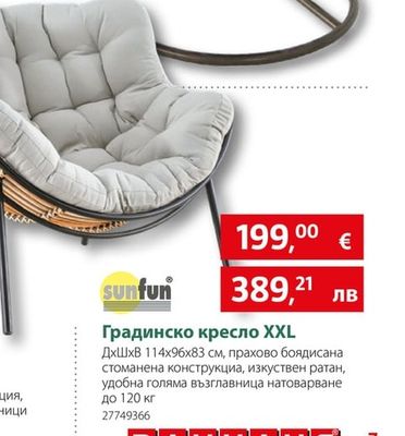 sunfun Градинско кресло XXL