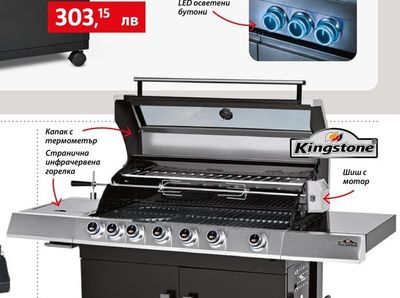 Grillstar Atlanta II 300