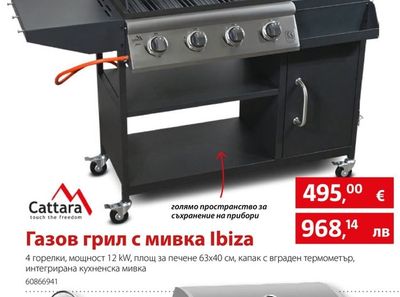 Cattara Газов грил с мивка Ibiza