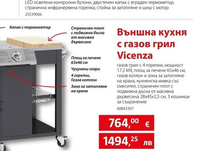 Cattara Външна кухня с газов грил Vicenza