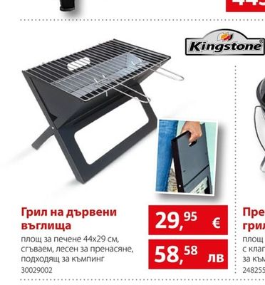Kingstone Грил на дървени въглища