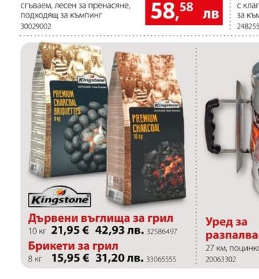Kingstone Дървени въглища за грил