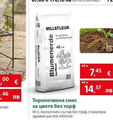 MILLEFLEUR Торопочвена смес за цветя без торф