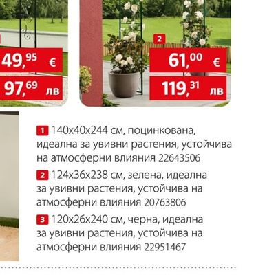 Gardol Арка за рози