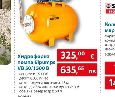 Elpumps Хидрофорна помпа VB 50/1500 B