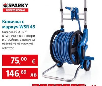 SPARKY PROFESSIONAL Количка с маркуч WSR 45