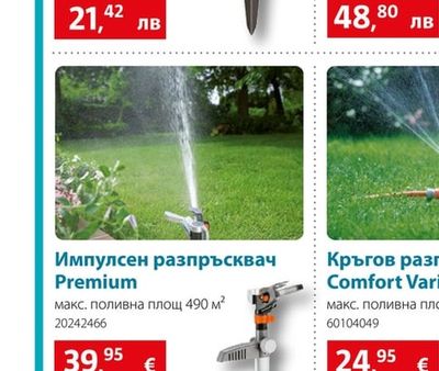 GARDENA Разпръсквач Classic Foxtrot
