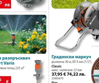 GARDENA Кръгов разпръсквач Mambo