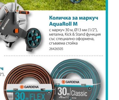 GARDENA Количка за маркуч AquaRoll M