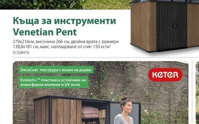 KETER Къща за инструменти Venetian Pent
