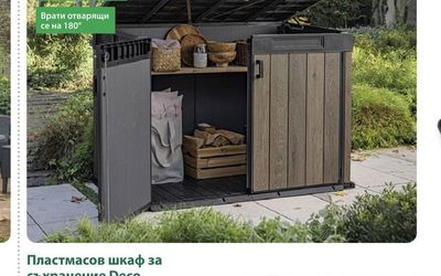 KETER Пластмасов шкаф за съхранение Deco