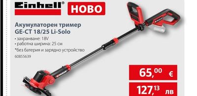 Einhell Акумулаторен тример GE-CT 18/25 Li-Solo