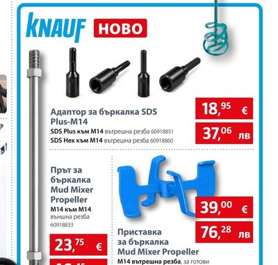 KNAUF Адаптор за бъркалка SDS Plus-M14