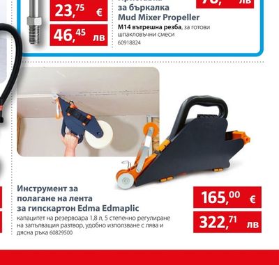 KNAUF Прът за бъркалка Mud Mixer Propeller