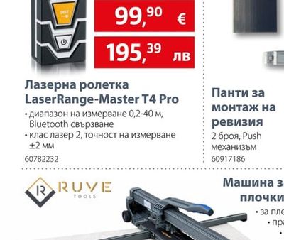 Laserliner Лазерна ролетка LaserRange-Master T4 Pro