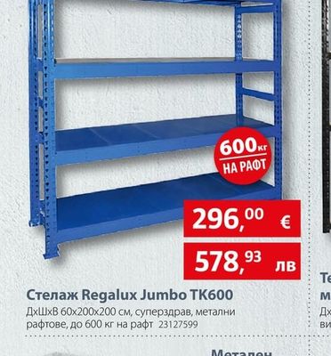 Regalux Стелаж Regalux Jumbo TK600