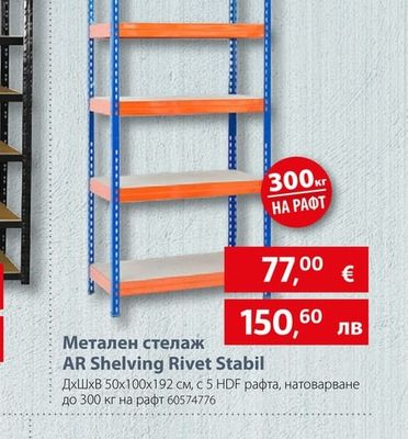 Метален стелаж AR Shelving Rivet Stabil