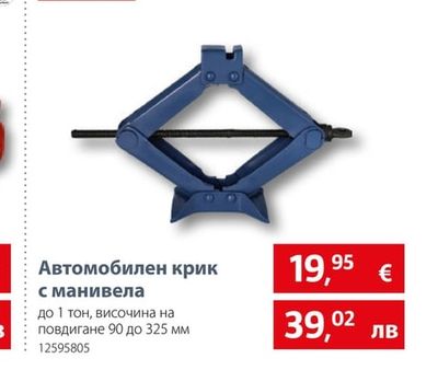 UNITEC Автомобилен крик с манивела