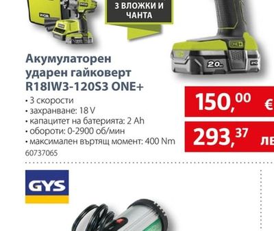 RYOBI Акумулаторен ударен гайковерт R18IW3-120S3 ONE+