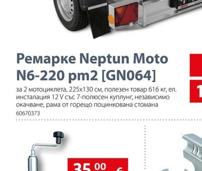 Neptun Ремарке Neptun Moto N6-220 pm2 [GN064]
