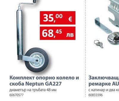Neptun Комплект опорно колело и скоба Neptun GA227