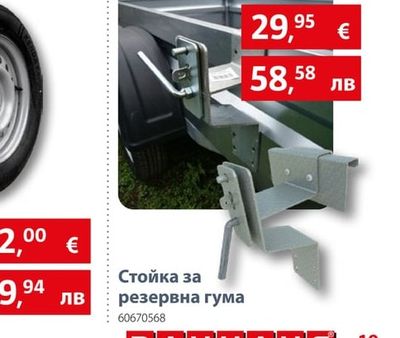 Резервна гума за ремарке
