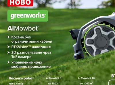 greenworks Косачка робот AiMowbot 8
