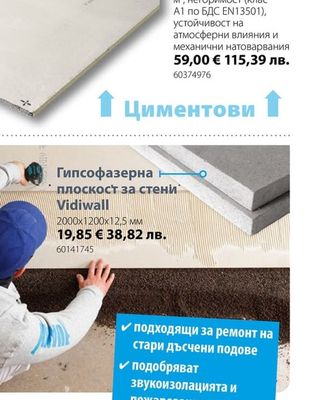 Гипсофазерна плоскост за стени Vidiwall