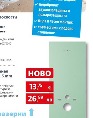 Гипсофазерен панел Vidiwall HI WC 12.5 mm GF-C1-I-W1