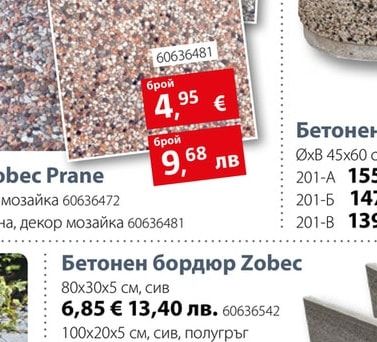 Бетонен кош за отпадъци