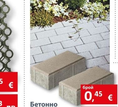 Бетонен бордюр Zobec