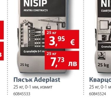 Adeplast Пясък Adeplast