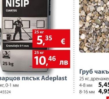 Adeplast Кварцов пясък Adeplast