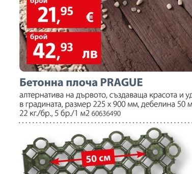 Бетонна плоча PRAGUE